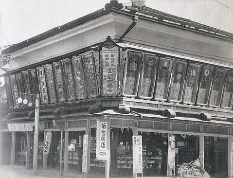 菊池薬店旧店舗